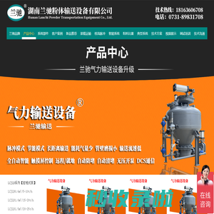 湖南兰驰粉体输送设备有限公司