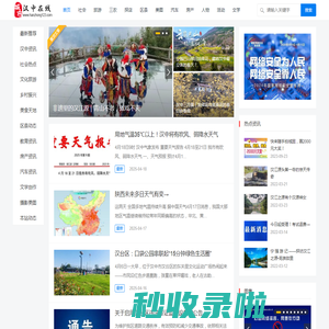 汉中在线—陕西汉中综合门户网【汉中城市在线】