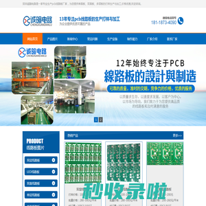 诚暄电子公司首页-线路板打样,pcb线路板打样加工制作厂家