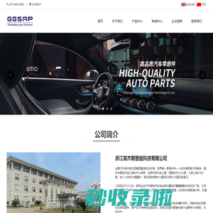 浙江高杰斯智能科技有限公司