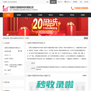 轻钢别墅,集成吊顶,集成墙面,机械设备,化工产品,塑料制品_无锡和兴恒泰装饰材料有限公司 - 八方资源网