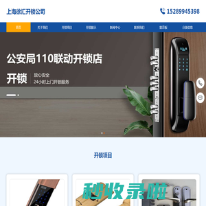 徐汇开锁-徐汇开锁公司-徐汇开锁电话