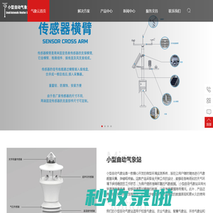 小型自动气象站-气象站设计-小型全自动气象站
