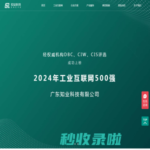 知业科技-工业互联网平台_数字化转型