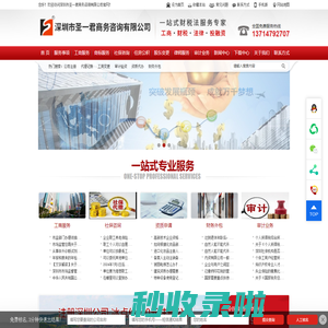 深圳公司注册,做账(帐)报税，财务(税)代理-深圳市圣一君商务咨询有限公司
