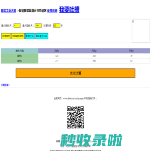 智能服装裁剪分床