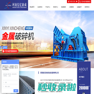 金属破碎机,撕碎机,木材粉碎机-河南信亿新成机械设备有限公司