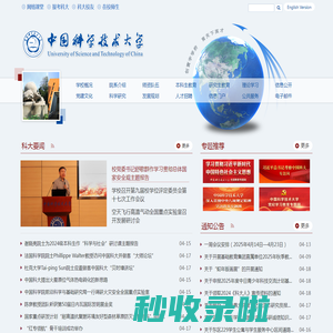 中国科学技术大学