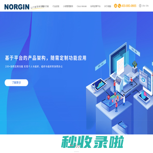 诺勤科技-卓越的IT综合服务商