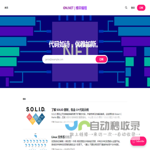 ON.NET | 榫卯编程