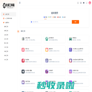 佐谋工具箱-在线工具,上百种免费工具尽在佐谋工具箱。
