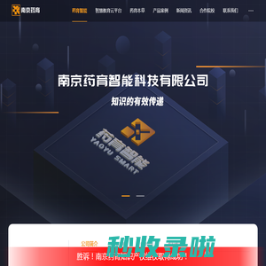 南京药育智能科技有限公司