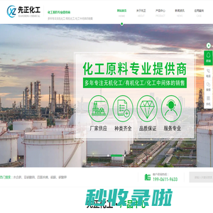 水合肼,亚硝酸钠,四氢呋喃,硫脲,碳酸钾-常州市先正化工有限公司