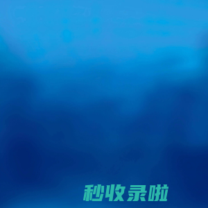 月儿湾