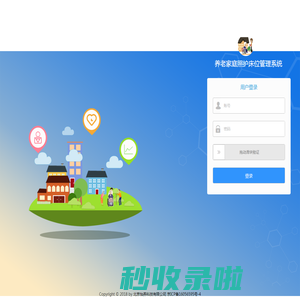 养老家庭照护床位管理系统