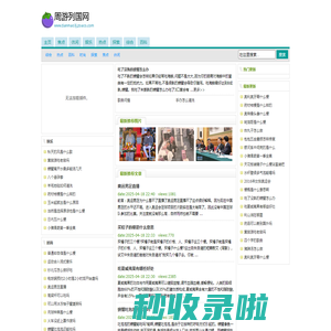 周游列国网