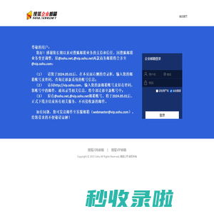 搜狐企业邮箱