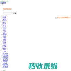 超导液 抑尘剂 防冻剂 华炬网 新产品 华炬新产品研究所