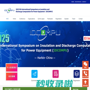 第五届电力装备绝缘与放电计算学国际研讨会(IDCOMPU2025)-首页.