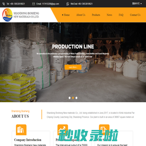 Shandong Bosheng New materials Co., Ltd.