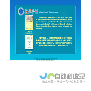 数学年刊