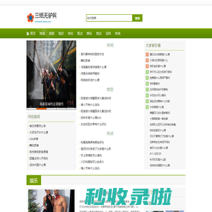 三纸无驴网