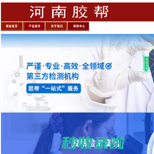 河南胶帮产品质量检测有限公司