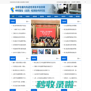 分析仪器与先进检测技术信息网-分析仪器行业领先的资讯交流平台