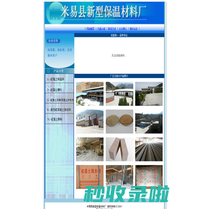 米易县新型保温材料厂