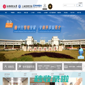 江西财经大学工商管理学院