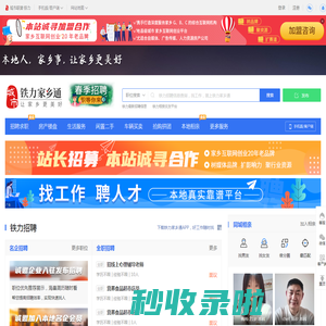 铁力家乡通（原铁力在线）-铁力招聘找工作、找房子、找对象，铁力综合生活信息门户！