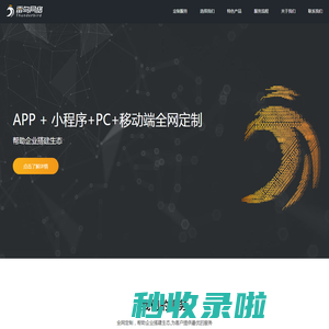 福州雷鸟网络科技有限公司