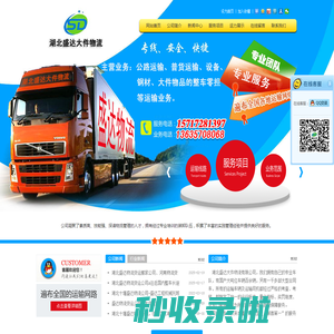 ——十堰物流，十堰物流公司
