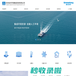杭州龙华环境集成系统有限公司