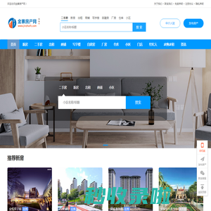 金寨房产网 - 海量真实房源，开启金寨美好家园之旅