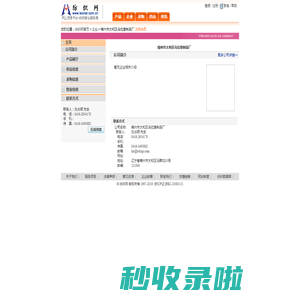 锦州市太和区乌拉草制品厂  纺织网