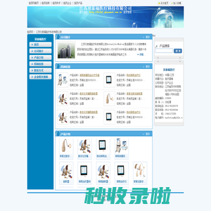 江苏贝泰福医疗科技有限公司 助听器,耳鸣治疗器材,耳鸣助听器,耳鸣治疗仪,耳背式数字可编程助听器,耳背式数字助听器,数字化可编程助听器,移动耳鸣治疗仪,耳鸣耳聋综合诊疗设备,中国医药网企业展厅