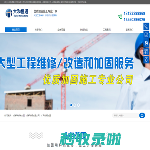 成都粘钢加固公司-裂缝修补施工-加固-四川六和恒通