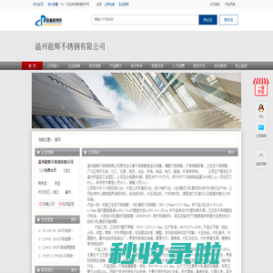 温州能辉不锈钢有限公司-管道商务网