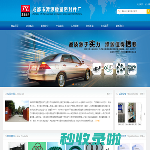 成都市潭源橡塑密封件厂