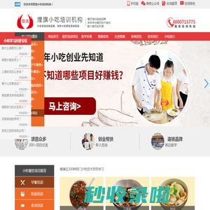 正规小吃培训学校-小吃培训班去哪里学好 - 煌旗小吃培训