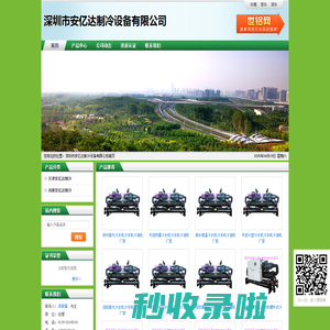 深圳市安亿达制冷设备有限公司