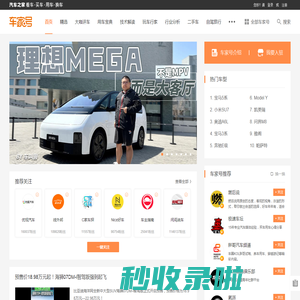 车家号_汽车领域高质量内容平台_汽车之家