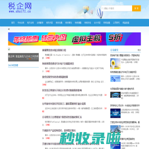 税企网-会计实务税收筹划优惠政策法规解读网站
