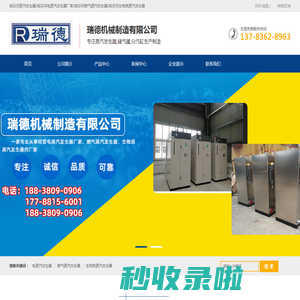 绥芬河蒸汽发生器/绥芬河电蒸汽发生器厂家/绥芬河燃气蒸汽发生器/绥芬河生物质蒸汽发生器-瑞德机械制造有限公司