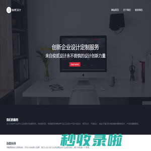 江门恩平麦克风音响网页设计、网站建设制作、工业产品外观设计效果图与渲染 - 俊贰设计