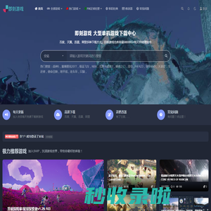 即刻游戏-单机游戏下载中心_game游戏仓库