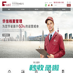 华信档案管理（上海）有限公司
