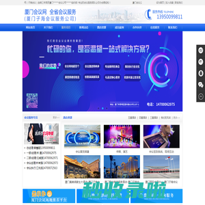 厦门会议公司,厦门会议策划,厦门活动公司就找厦门子海会议公司
