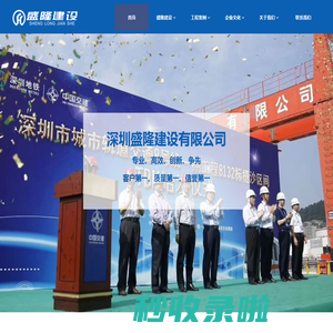 深圳盛隆建设有限公司